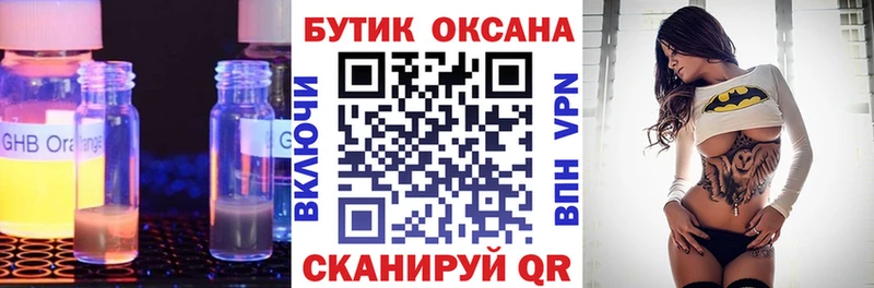 Бутират бутандиол  купить наркотики цена  Великие Луки 